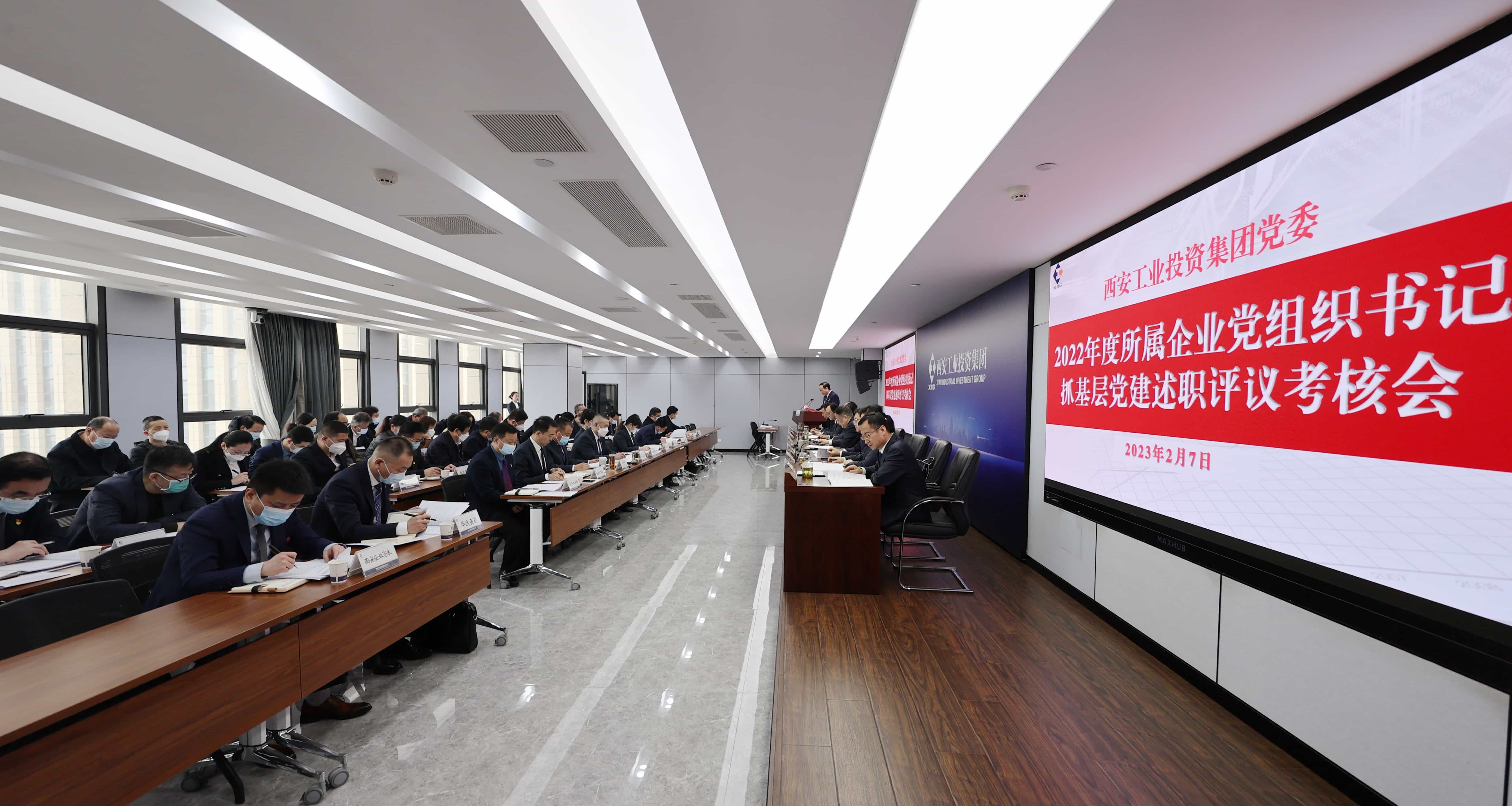 威廉体育党委召开2022年度所属企业党组织书记抓基层党建述职评议考核会议