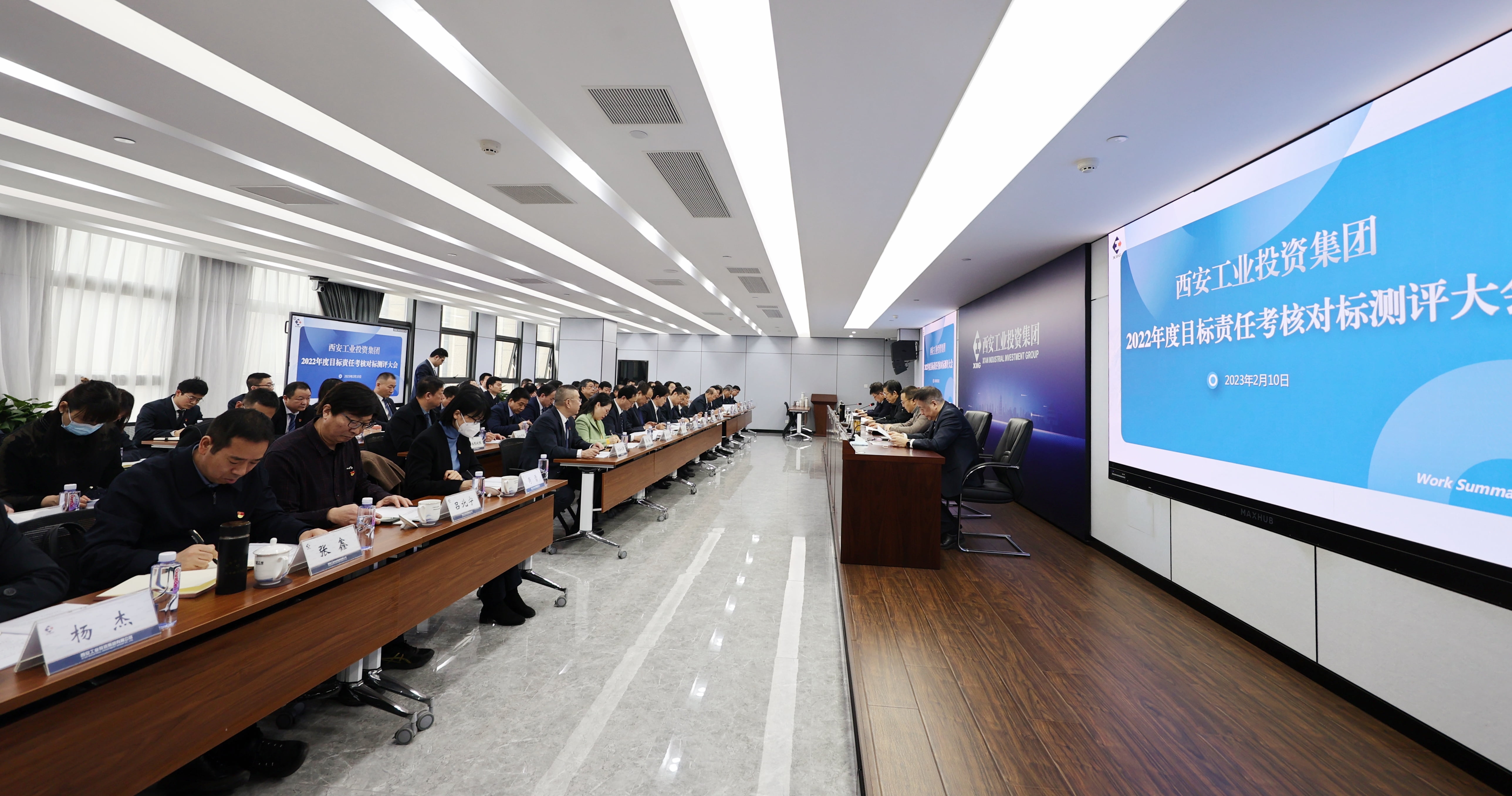 威廉体育召开2022年度目标责任考核对标测评大会