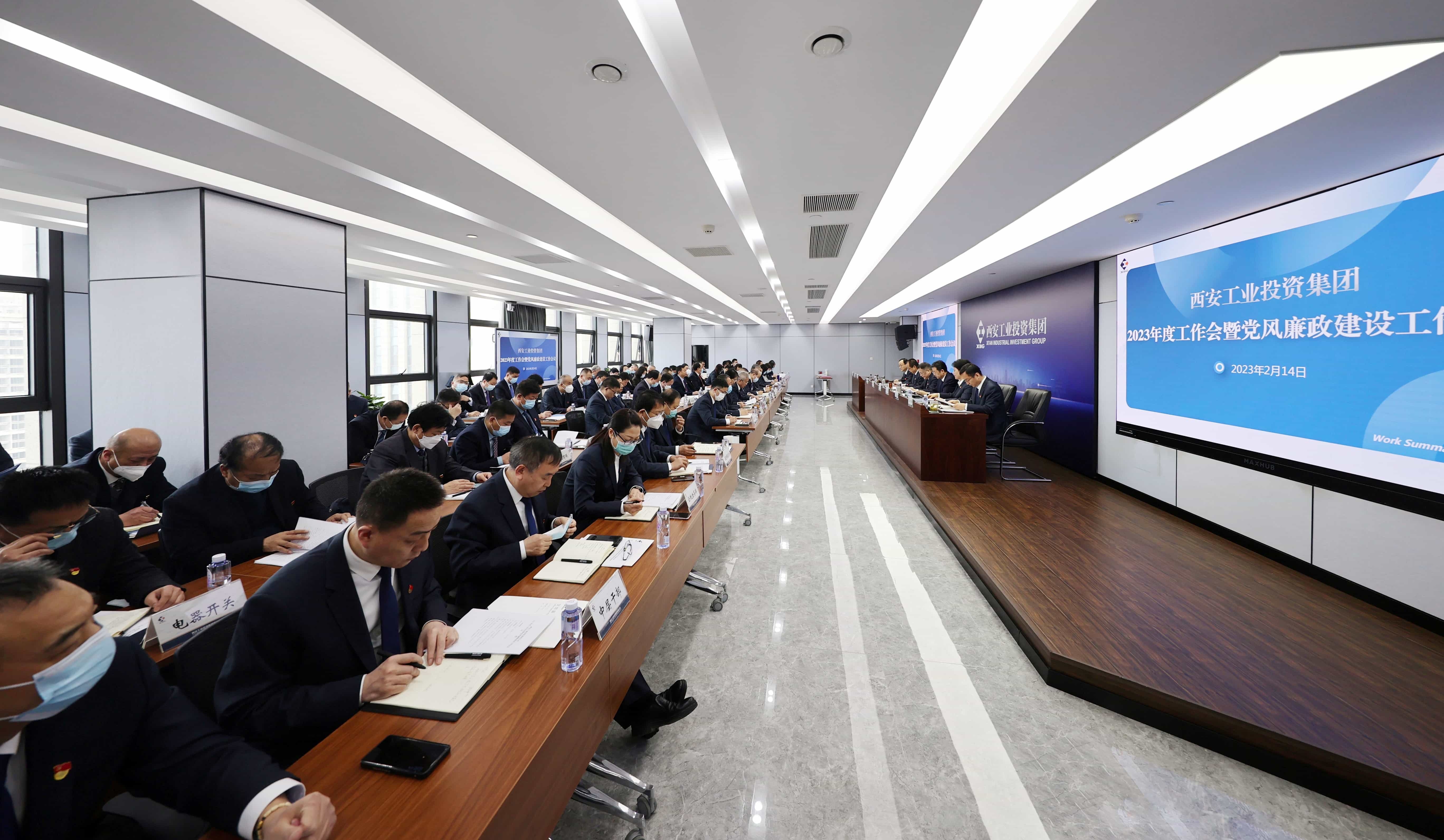 威廉体育召开2023年度工作会议暨党风廉政建设工作会议