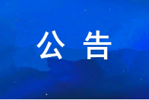 威廉体育公司2024年度工资总额及职工平均工资水平情况
