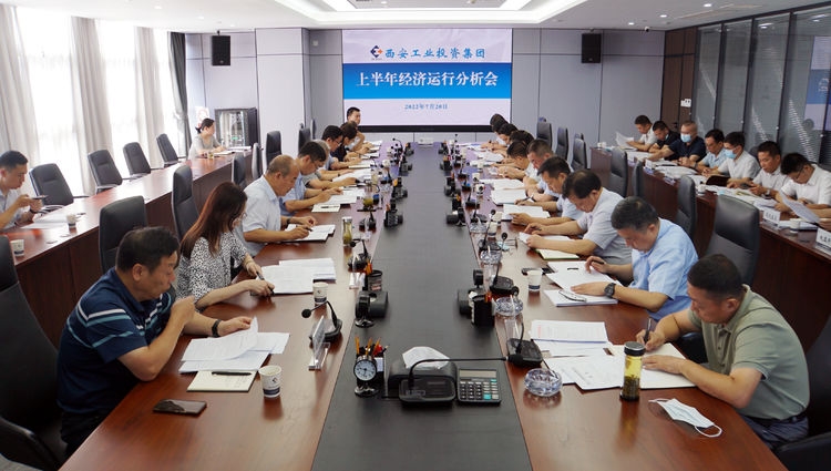 威廉体育召开2022年上半年经济运行分析会
