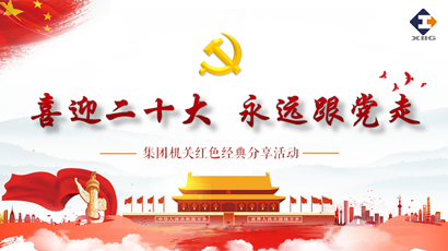 喜迎二十大 奋进新征程 威廉体育组织开展红色经典分享活动