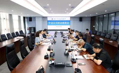 中金公司到威廉体育交流座谈