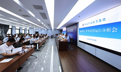 威廉体育召开2024年上半年经济运行分析会