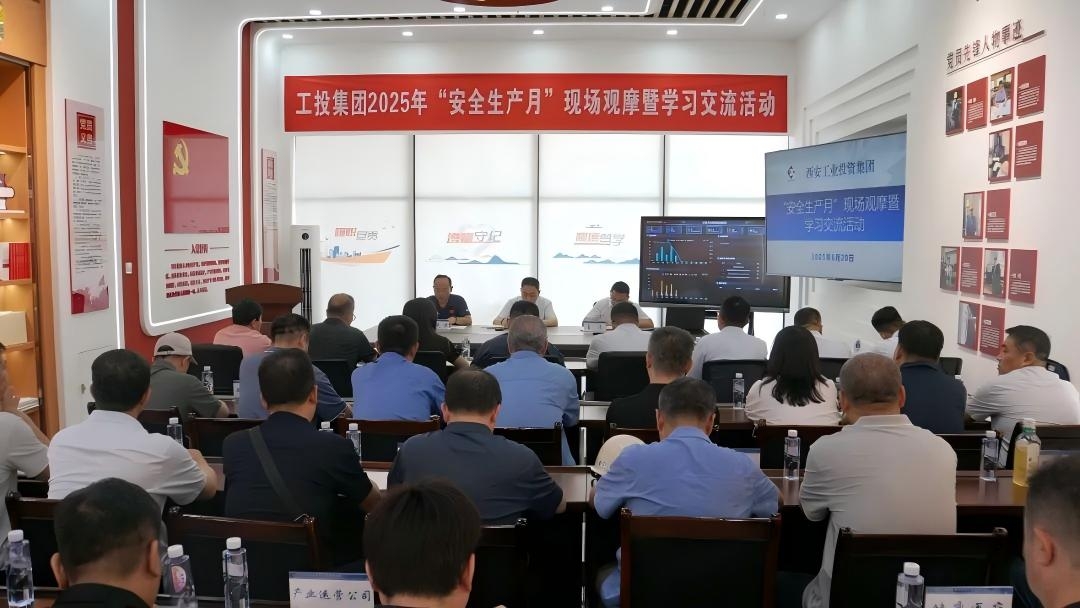 威廉体育举办“安全生产月”现场观摩暨学习交流活动