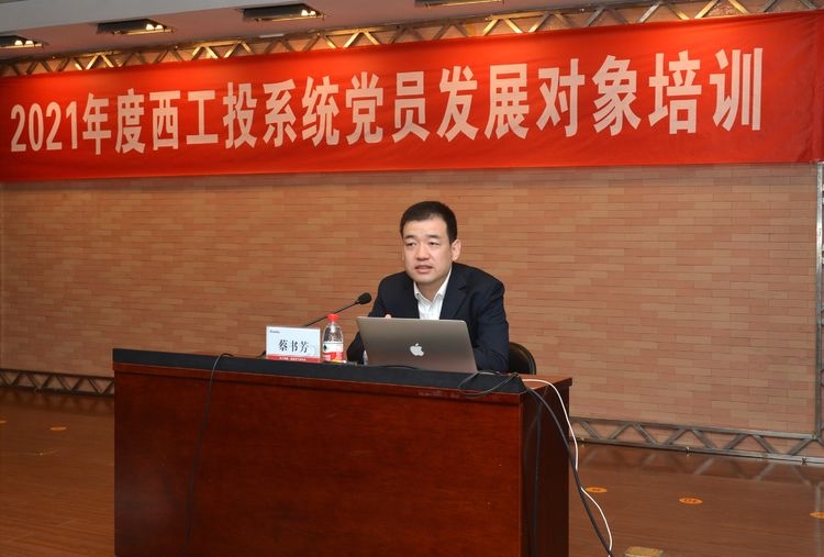 用心学党史 坚定跟党走 ——威廉体育举办2021年党员发展对象培训班