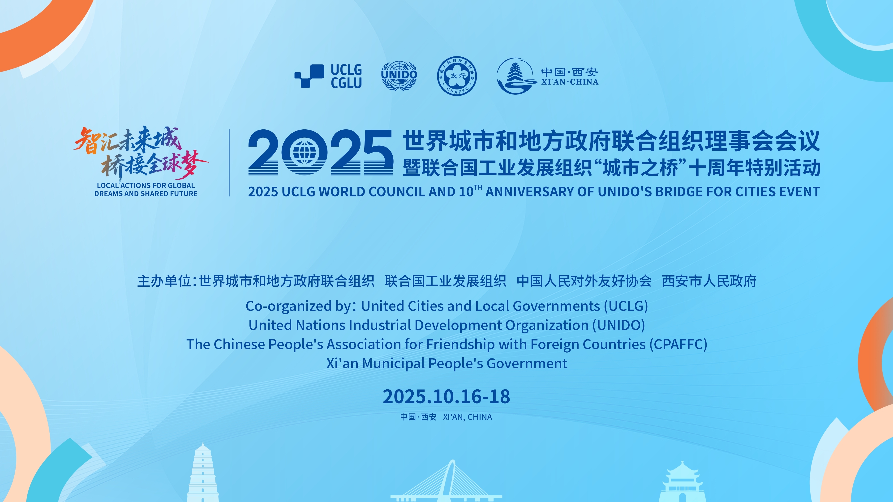 桥接全球-西安威廉体育亮相“城市之桥”十周年特别活动丨陕鼓集团喜获联合国工发组织“城市之桥”城市创新奖