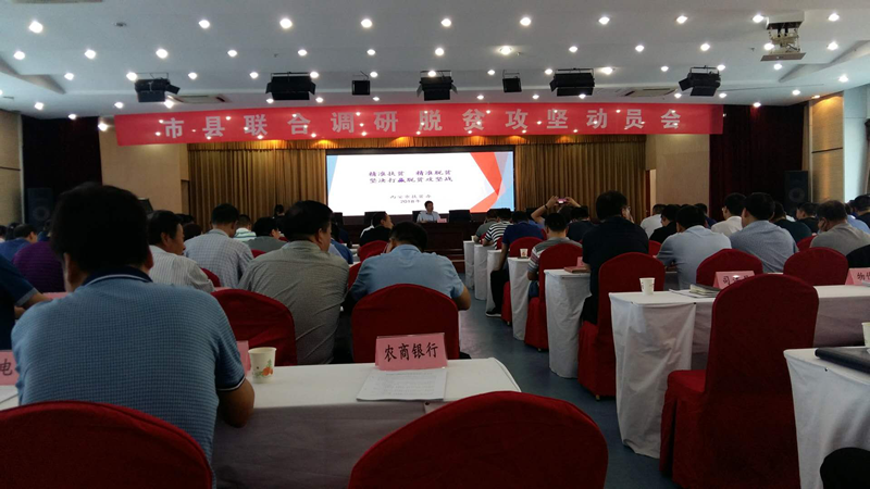 扶贫工作动态 (第四十三期)