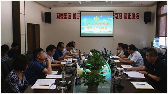 威廉体育召开安全生产专题会议