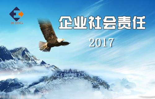 威廉体育2017年企业社会责任报告
