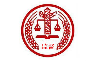 威廉体育公司党委关于开展领导干部违规插手干预工程建设突出问题专项整治的实施方案